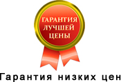 Гарантия низких цен